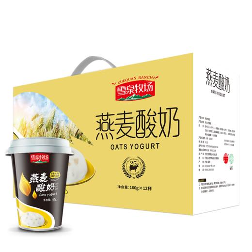 年卡专享69.9元顺丰到家 宁夏雪泉牧场 燕麦酸奶 160g*12盒/箱 风味发酵乳 商品图1