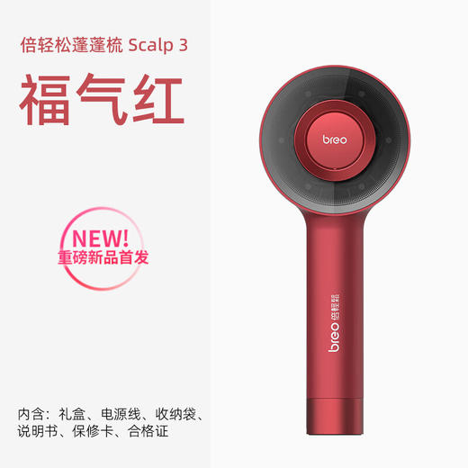 【家居】倍轻松breoScalp3头皮智能按摩梳 商品图0