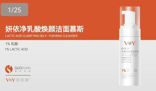 妍依净乳糖酸洁面莫斯150ml 商品图0