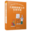 全2册 儿童眼保健学+儿童眼保健工作实用手册 儿童眼保健职业技能培训儿童视觉发育规律儿科学眼科学疾病书籍视力检查屈光筛查 商品缩略图2
