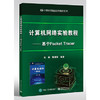 计算机网络实验教程——基于Packet Tracer 张举 耿海军 电子工业出版社 9787121414831 商品缩略图0