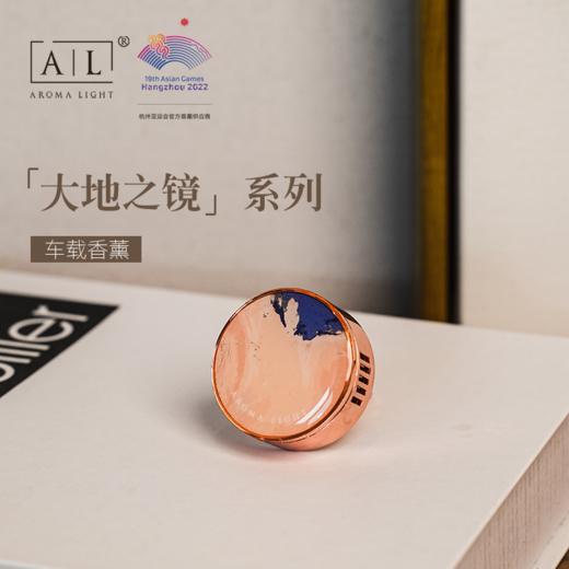 大地之镜系列车载香薰 商品图0