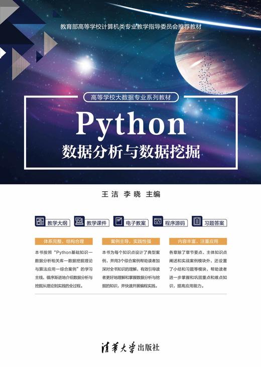 Python数据分析与数据挖掘 商品图0