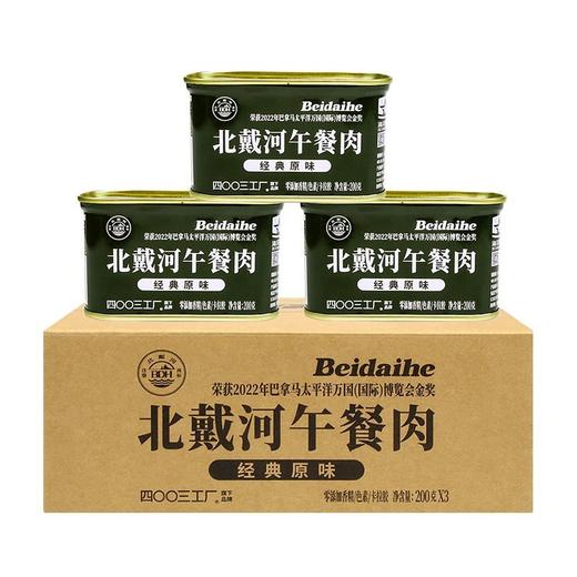 四00三工厂午餐肉罐头200g*3罐三明治即食速食应急长期储备食品 商品图8