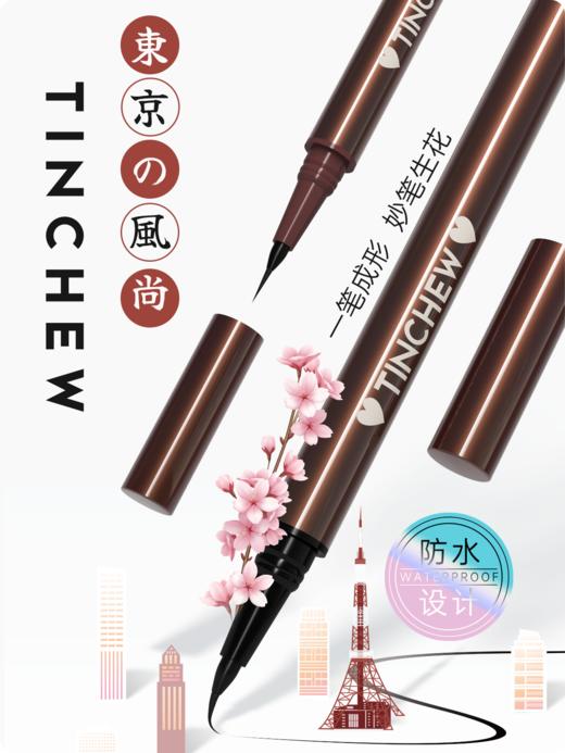 【130元会员福利】韩国花联东京风尚防水眼线液笔01#/0.6ml黑色   商品图0