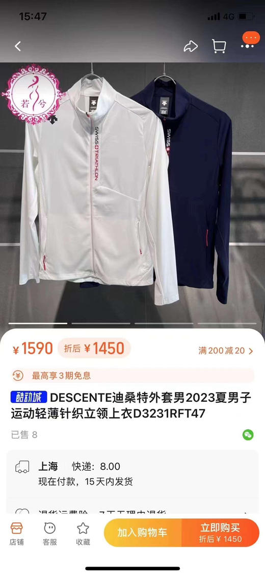 正品DESCENTE迪桑特外套男2023款男子运动轻薄针织立领上衣D3231RFT47 商品图9