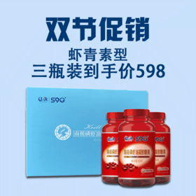 辽渔S90南极磷虾油虾青素型3瓶装