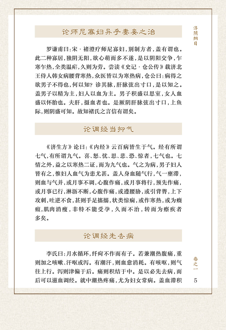中医临床必读_08.jpg