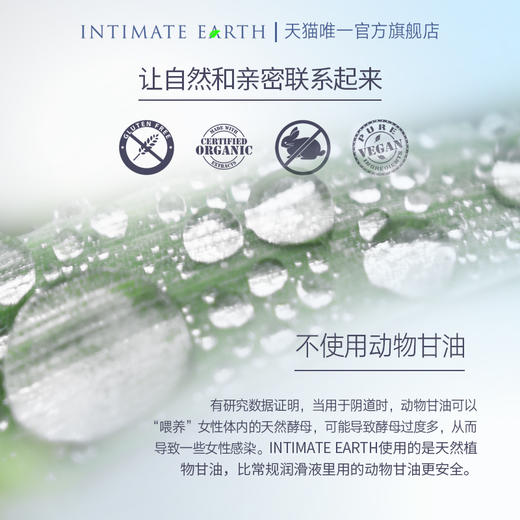 美国INTIMATEEARTH | 原装进口强效补水【可“0”】适合特别干涩有机润滑液 商品图5