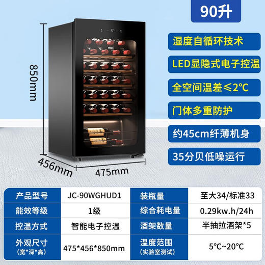 海尔（Haier）酒柜33瓶家用无霜恒温酒柜冷藏保鲜红酒柜葡萄酒茶叶雪茄储藏柜办公室客厅酒柜 90WGHUD1 商品图0