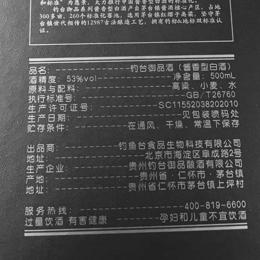 [钓台御品壹品]53度-酱香型白酒500ml*1瓶 商品图1