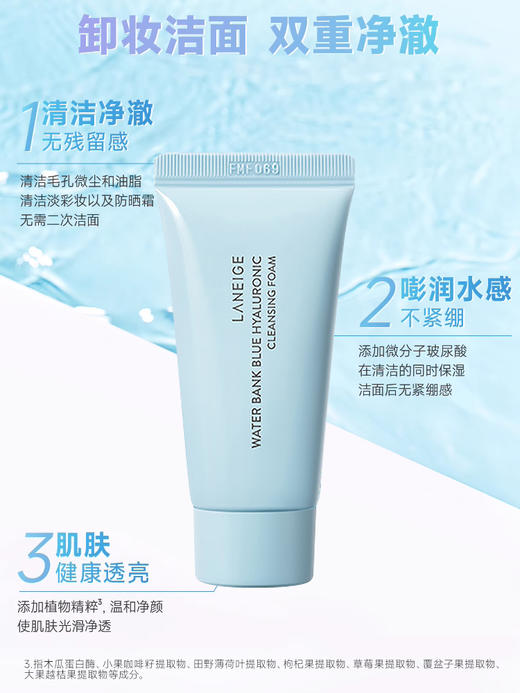 【38元会员福利】兰芝新水酷透明质酸嘭润洁面膏30ml*2支（中小样） 商品图2