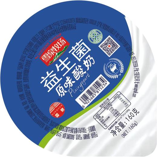 杞冠臻选 | 宁夏雪泉牧场 益生菌原味酸奶 160g*12盒/箱 风味发酵乳 牧场直发 商品图3