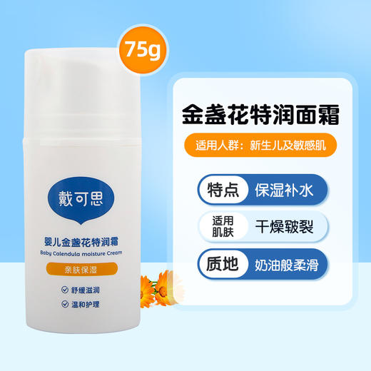 【洗护全系列】 戴可思金盏花面霜冰沙霜润肤乳花朵洗手液洗发沐浴露爽肤露宝宝霜 商品图10