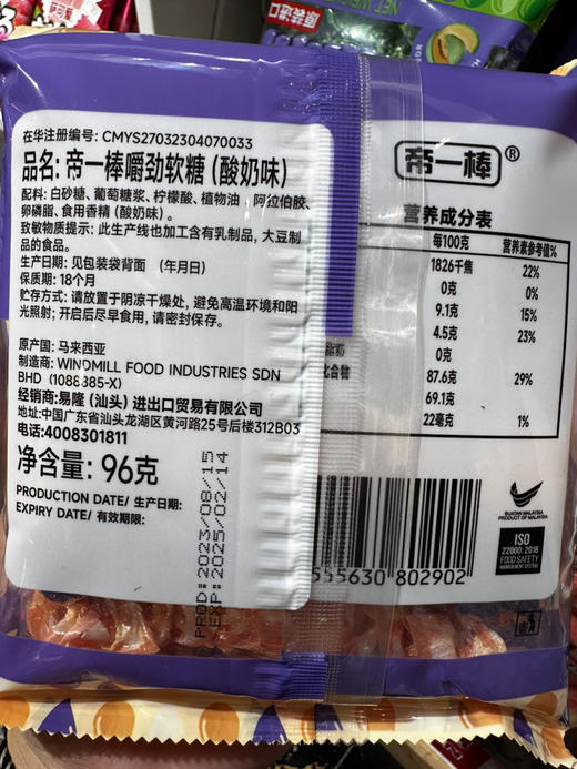 帝一棒嚼劲软糖酸奶味96g 商品图1