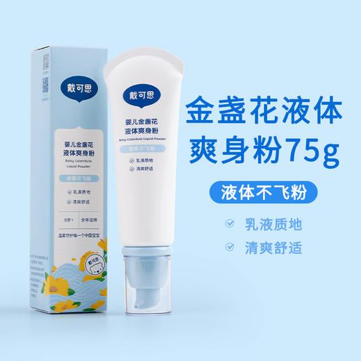 【洗护全系列】 戴可思金盏花面霜冰沙霜润肤乳花朵洗手液洗发沐浴露爽肤露宝宝霜 商品图7