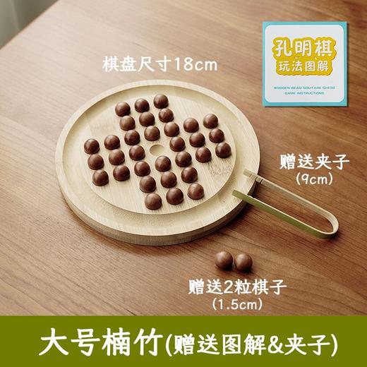 木制孔明棋单人中老年单人棋8到12岁智力开发益智玩具成人高难度 商品图7