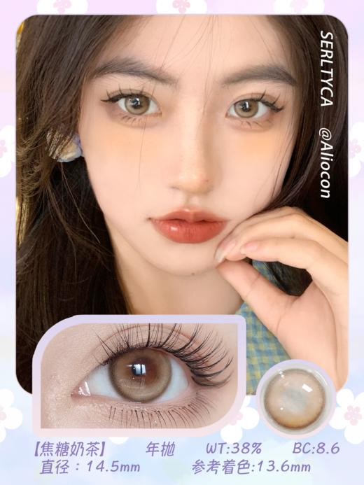 Serltyca K4焦糖奶茶 14.5mm【年抛1片】 商品图1