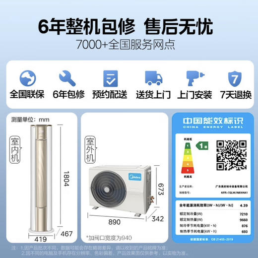 美的（Midea）空调 KFR-72LW/N8XHA1 锐云 商品图8