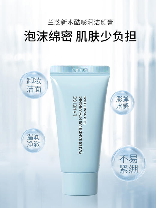 【38元会员福利】兰芝新水酷透明质酸嘭润洁面膏30ml*2支（中小样） 商品图1