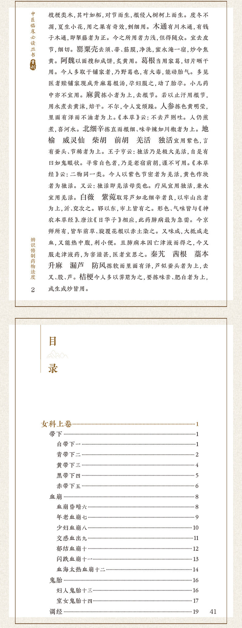 中医临床必读_06.jpg