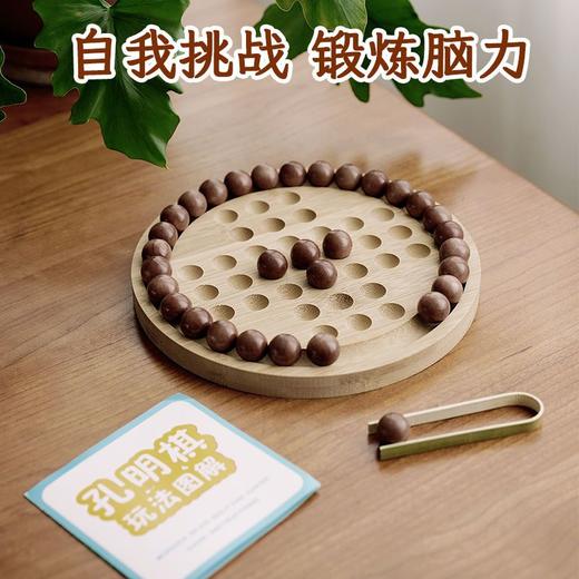 木制孔明棋单人中老年单人棋8到12岁智力开发益智玩具成人高难度 商品图2