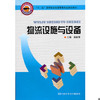 物流设施与设备 梁金萍 河南科学技术出版社 9787534941092 商品缩略图0