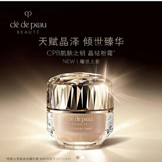 1楼CPB肌肤之钥晶致润耀粉霜I10N 28ml 商品图0