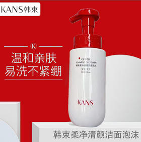韩束柔净清颜洁面泡沫200ml-0342新老包装随机发
