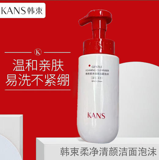 韩束柔净清颜洁面泡沫200ml-0342新老包装随机发 商品图0