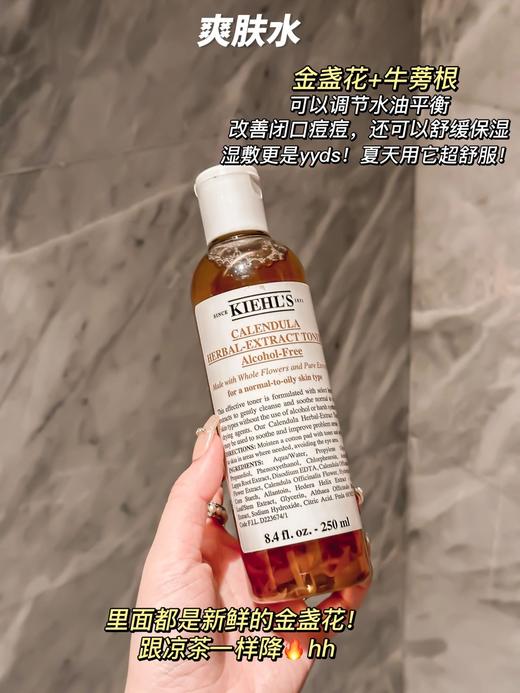 Kiehls/科颜氏金盏花爽肤水/金盏花三件套 洁面啫喱230ml+爽肤水500ml+爆水霜100ml 补水保湿 收缩毛孔化妆水男女 商品图5