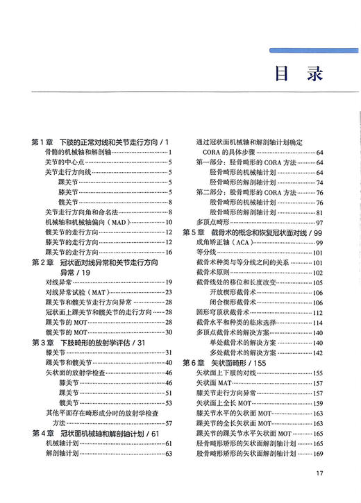 矫形外科原则 修订版 陈坚主译 配练习册 矫形外科经典著作 骨科畸形矫正截骨术 机械轴解剖轴术前计划CORA方法北京大学医学出版社 商品图3