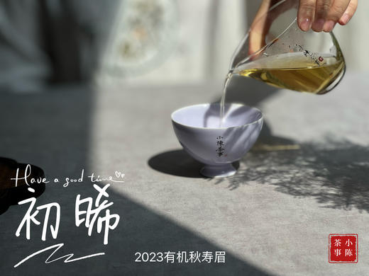 2023年的第一款秋白茶，2023有机秋寿眉《初晞》，野劲毫香几可乱真荒野韵（1斤收藏装） 商品图5
