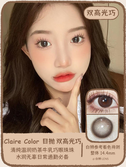 Claire color旗下  M08双高光黑&M09双高光巧｜14.4mm白狮参考着色待测   日抛 商品图7