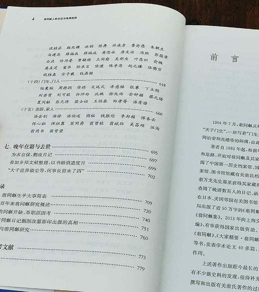 《翁同龢人际交往与晚清政局》，精装，16开，谢俊美著，上海书店出版社2018年一版一印，781页，定价228，售价99元。 商品图6