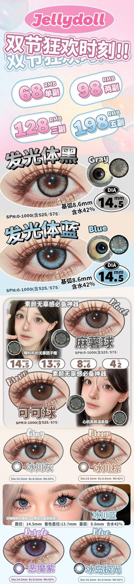 jellydoll·月抛潮爆来袭！品牌全线专做月抛！舒适度提升！活动 58/副 98/2副 128/3副 178/5副包邮 商品图2