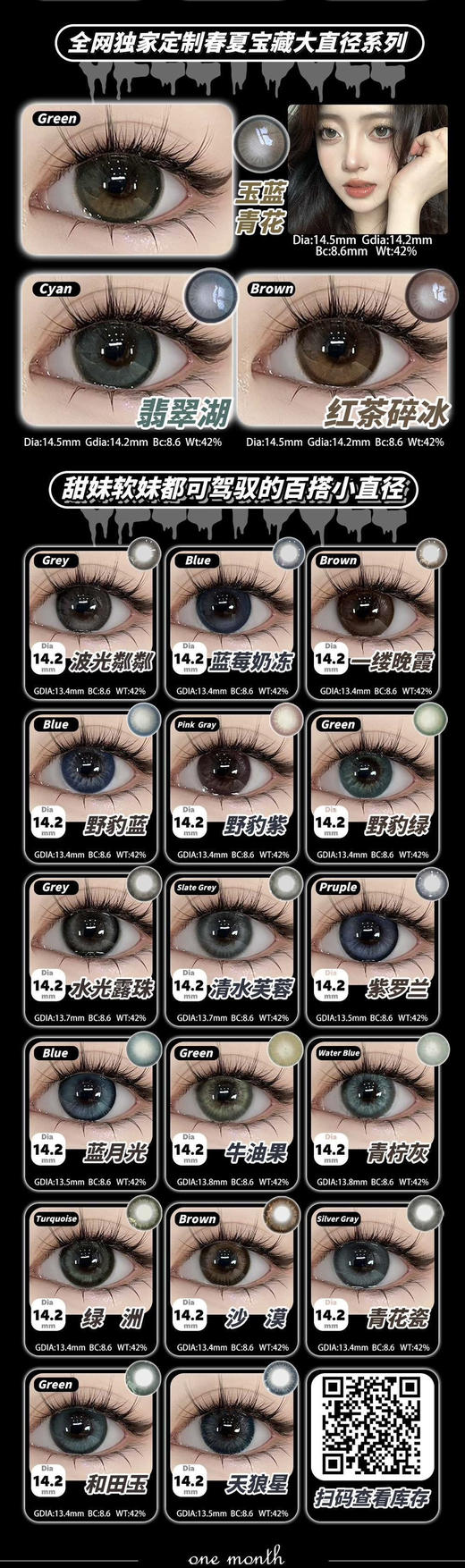 jellydoll·月抛潮爆来袭！品牌全线专做月抛！舒适度提升！活动 58/副 98/2副 128/3副 178/5副包邮 商品图1