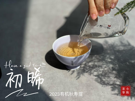 2023年的第一款秋白茶，2023有机秋寿眉《初晞》，野劲毫香几可乱真荒野韵（1斤收藏装） 商品图6