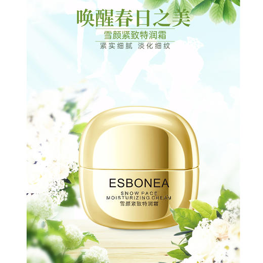伊斯伯雅雪颜紧致特润霜 商品图1