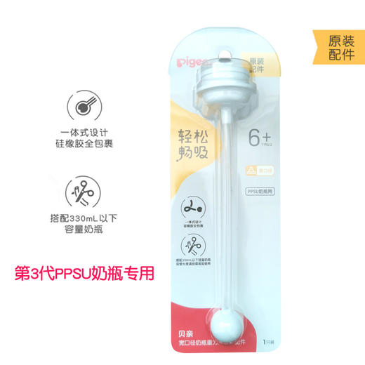 【贝亲原装配件】贝亲自然实感第3代宽口径PPSU奶瓶吸管/双把手柄/盖帽配件 商品图5