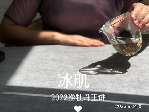 2022准牡丹王饼《冰肌》来了，娉娉婷婷，飘扬而至 商品图11