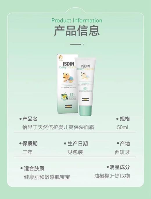 【限时特价】西班牙怡思丁倍护婴儿高保湿面霜50ML 商品图2