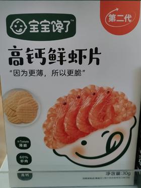 宝宝馋了虾片30克
