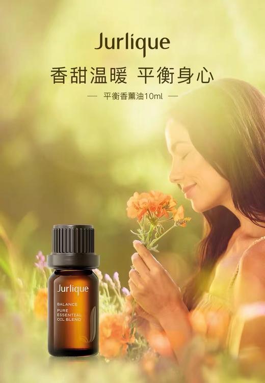 茱莉蔻（Jurlique）平衡香薰精油 商品图0