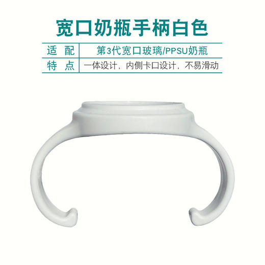 适配贝亲第3代宽口奶瓶手柄婴儿奶瓶把手塑料玻璃奶瓶用品配件 商品图1