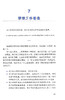 向梅奥诊所学习消除职业倦怠 创建理想医院的12项行动 樊荣 董家鸿主译 医务人员发展历程 北京大学医学出版社9787565929519 商品缩略图3