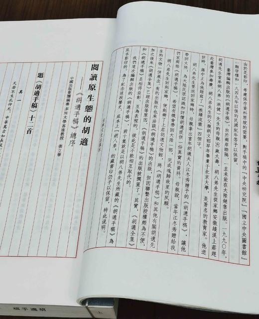 重磅推荐！！《胡适手稿》，全16函48册，共两箱，胡适著，吉林文史出版社2014年一版一印，定价12800，售价4198元。 商品图4