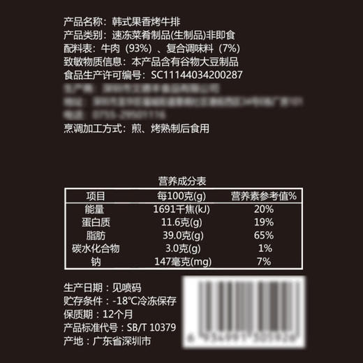 MM 山姆 韩式果香烤牛排900g 商品图6