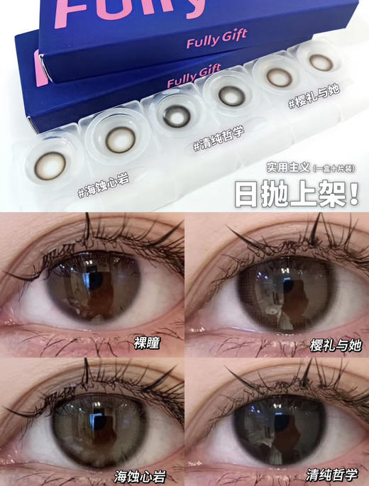 Fullygift实用主义日抛 0负担真的很方便！日抛一盒10片装；活动 68/盒；118/2盒；218/4盒；418/8盒 商品图8