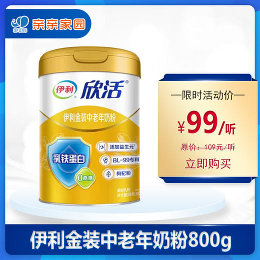 （新）伊利金装中老年奶粉800g 商品图1